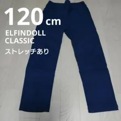 120cm ネイビー 無地 ストレッチあり ウエストゴム 長ズボン パンツ