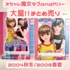 オシャレ魔女ラブandベリーカード バラ売り1枚200円～ - メルカリ