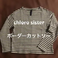 美品　chloro sister ボーダーカットソー　F アイボリー×ブラック