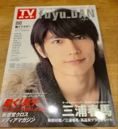 2025年最新】三浦春馬雑誌の人気アイテム - メルカリ