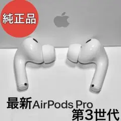 美品 Apple AirPods Pro 第3世代 2026/5/10まで保証 - メルカリ