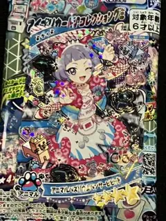 ひみつのアイプリ グミ チィ 星4 アニマルバズリウムパンサービビッド