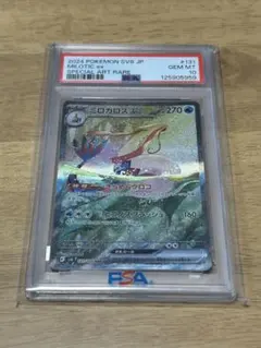 2026年最新】ミロカロスex sar psa9の人気アイテム - メルカリ