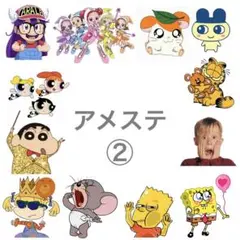 アメステ シール