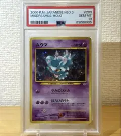 PSA10 ムウマ ★ 拡張パック第3弾 めざめる伝説 ムウマ ☆旧裏☆ 拡張パック第3弾 めざめる伝説 【匿名配送】 - メルカリ