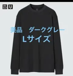 ユニクロU ヒートテックコットンクルーネックT ダークグレー　美品　Ｌ