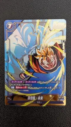 ドラゴンボールフュージョンワールド FB11-031 孫悟飯：未来 パラレル
