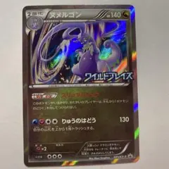 ヌメルゴン PROMO XYシリーズ031 psa10 pop22 ヌメルゴン PROMO XYシリーズプロモーションカード PROMO 031/… - メルカリ