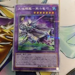 天極輝艦　熊斗竜巧　ベアトロン　プリシク　プリズマ　プリズマティックシークレット