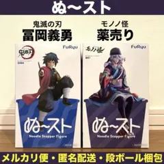 鬼滅の刃 冨岡義勇 ぬーどるストッパーフィギュア 3個セット - メルカリ