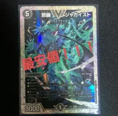 デュエルマスターズ 邪幽 ジャガイスト ダイヤモンド シークレット