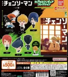 劇場版『チェンソーマン レゼ篇』カプセルフィギュアコレクションコンプリートセット