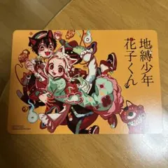 非売品 地縛少年花子くん 20巻 特典 ビジュアルボード