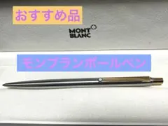 2026年最新】Montblanc 1970の人気アイテム - メルカリ