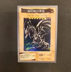 1999年製 真紅眼の黒竜 レッドアイズ 遊戯王 バンダイ版 カードダス