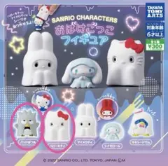 キティちゃん ばつ丸くん おばけごっこフィギュアセット