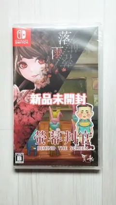螢幕判官 Behind The Screen＆落雨落葉 Defoliation