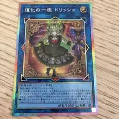 遊戯王　アジア　道化の一座 ドリッシュ プリズマ 1枚 道化の一座 ドリッシュ | カード詳細 | 遊戯王ニューロン(オフィシャル