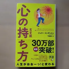 心の持ち方 完全版