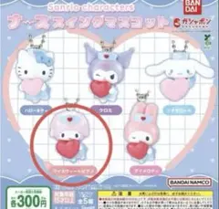 サンリオキャラクターズ ピアノ ナーススイングマスコット ガチャ