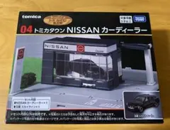 トミカくじ　第3弾　トミカ NISSAN カーディーラー 04 ②
