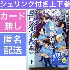名探偵コナン　警察学校編　メタリックカバー　警察学校組　ハイウェイの堕天使　漫画