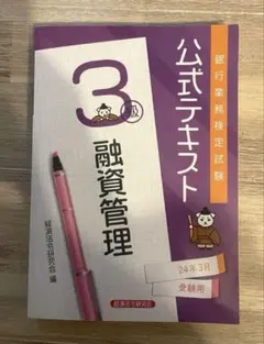 2026年最新】融資管理3級の人気アイテム - メルカリ