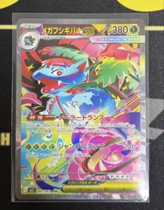 [新品] メガフシギバナex SAR M1L 087/063