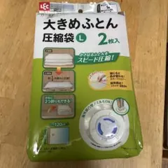 LEC 大きめふとん圧縮袋 L 2枚入のサムネイル