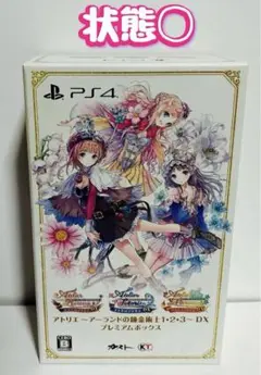 PS4 アトリエ 〜アーランドの錬金術士1・2・3〜 DX プレミアムボックス