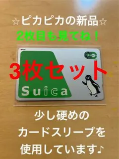 2026年最新】suica無記名 新品の人気アイテム - メルカリ