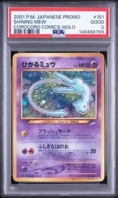 ひかるミュウ 旧裏 psa1 shining mew コロコロ corocoro ひかるミュウ 旧裏 psa1 shining mew コロコロ corocoro - メルカリ
