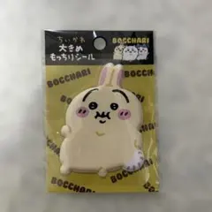 ちいかわ　ぼっちゃり大きめもっちりシール　うさぎ