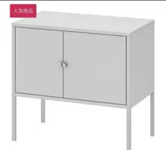 ★IKEA　イケア　LIXHULT　リックスフルトキャビネット　ほぼ新品のサムネイル