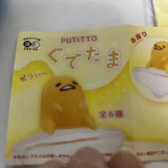 【未開封】ぐでたま　ぴたっとフィギュアマグネット　全8種コンプリート　リーメント 未開封】ぐでたま ぴたっとフィギュアマグネット 全8種