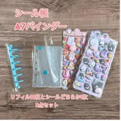 【在庫わずか！】人気のクリアシール帳 シール1枚おまけ＆リフィル付　A7サイズ