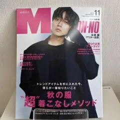 Men’sNONNO(メンズノンノ) 2023年11月号