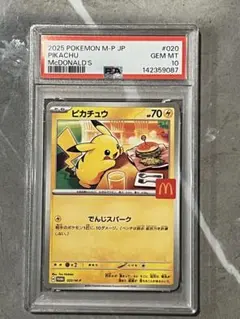 【PSA10】 マックピカチュウ プロモ
