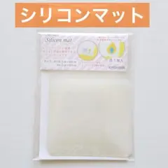清原（KIYOHARA） シリコンマット レジンクラフト Sサイズ