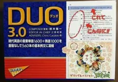 DUO(デュオ)3.0