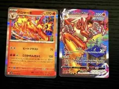 バシャーモ R SV10 ロケット団の栄光 バシャーモVMAX HR SA英語版