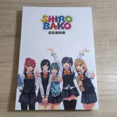 2026年最新】shirobako 設定資料集の人気アイテム - メルカリ
