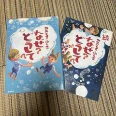 こころのふしぎなぜ?どうして?