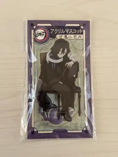 鬼滅の刃　agf 2023アクリルマスコット　アクリルスタンド　伊黒小芭内