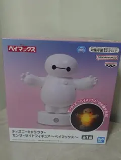 ベイマックス センサーライトフィギュア★値下げ応じます