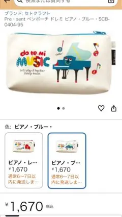 新品未使用　セトクラフト　ペンポーチ　ペンケース　ピアノ　イラスト