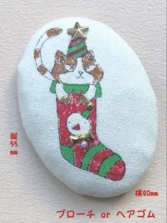 くるみボタン　ブローチ　ヘアゴム　帯留　猫　クリスマス　ブーツ　No.432
