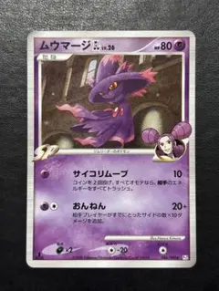 ポケモンカード　ムウマージGL LV.26 1枚