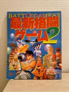 ◯餓狼伝説2 ゲーメストムック - メルカリ