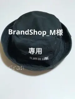 CDL TOKYO バケットハット バケハ clair de lune 登坂広臣 三代目 J Soul Brothers - Clair de lune バケットハット 登坂